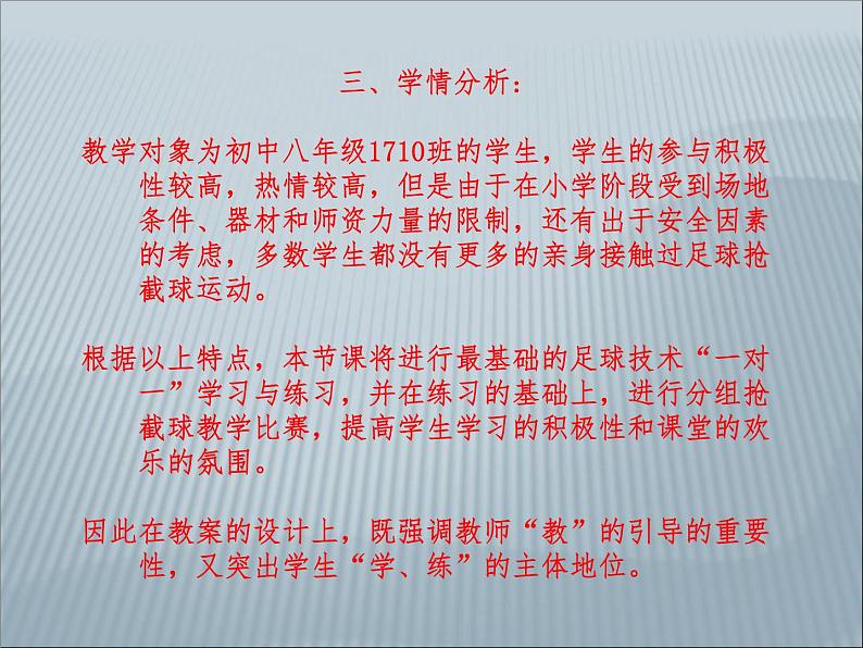 初中体育与健康 人教课标版 八年级 抢截球 足球 课件04