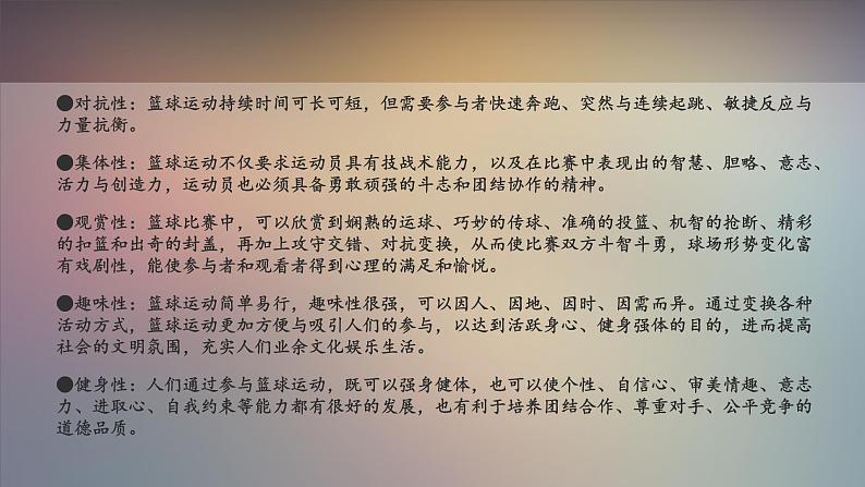 初中体育与健康 人教课标版 八年级 同侧步持球突破 篮球基础理论知识 课件第4页