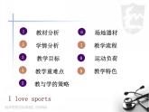 初中体育与健康 人教课标版 八年级 正面屈体扣球 排球课件