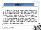 初中体育与健康 人教课标版 八年级 正面屈体扣球 排球课件