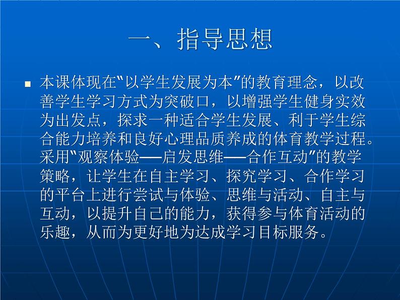 初中体育与健康 人教课标版 八年级 正面上手发球 《排球垫球传球组合练习》 课件02