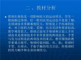 初中体育与健康 人教课标版 八年级 正面上手发球 《排球垫球传球组合练习》 课件