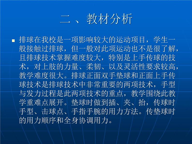 初中体育与健康 人教课标版 八年级 正面上手发球 《排球垫球传球组合练习》 课件03