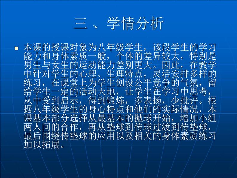 初中体育与健康 人教课标版 八年级 正面上手发球 《排球垫球传球组合练习》 课件04