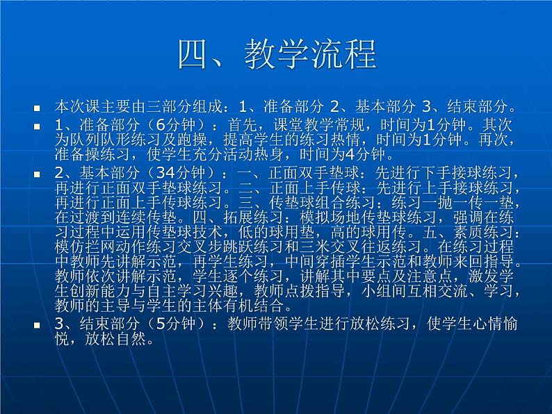 初中体育与健康 人教课标版 八年级 正面上手发球 《排球垫球传球组合练习》 课件05