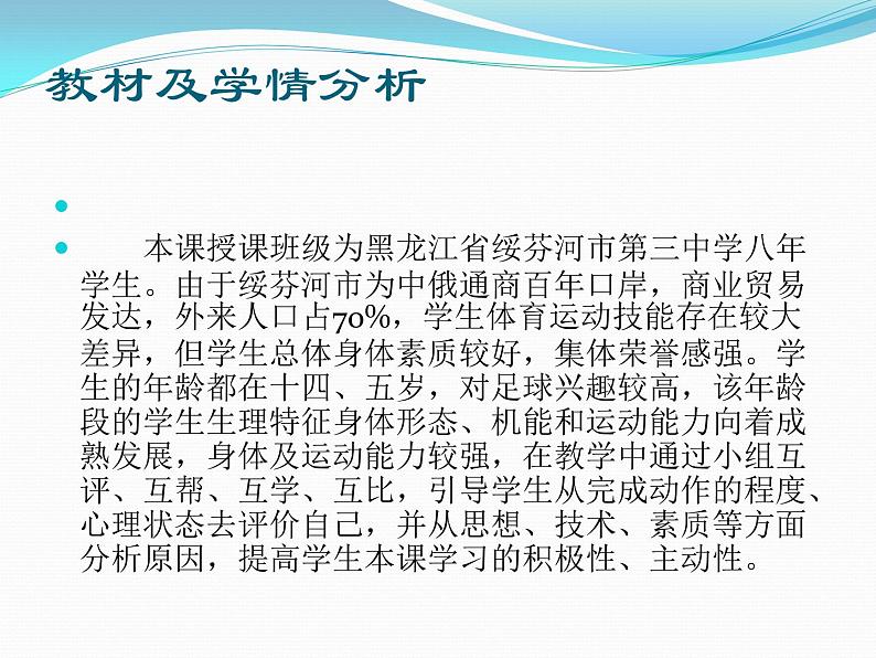 初中体育与健康 人教课标版 八年级 头顶球 足球正面课件03