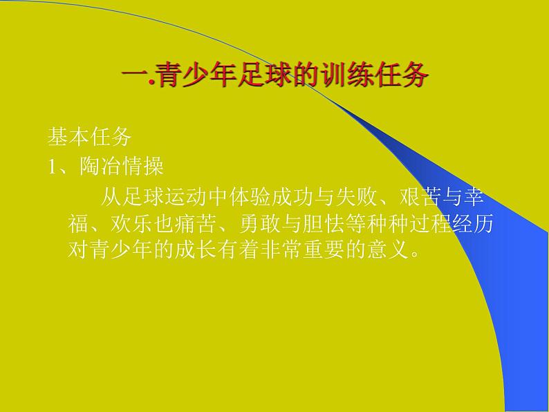 初中体育与健康 人教课标版 七年级 简单战术配合 青少年足球运动和校园足球的开展 课件第2页