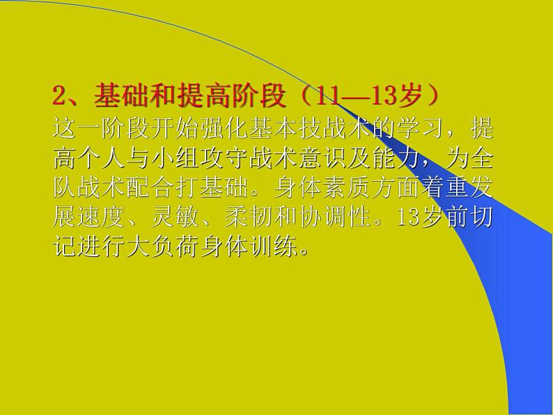 初中体育与健康 人教课标版 七年级 简单战术配合 青少年足球运动和校园足球的开展 课件第5页