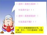 初中体育与健康 人教课标版 七年级 篮球 课件