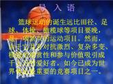 初中体育与健康 人教课标版 七年级 篮球 课件