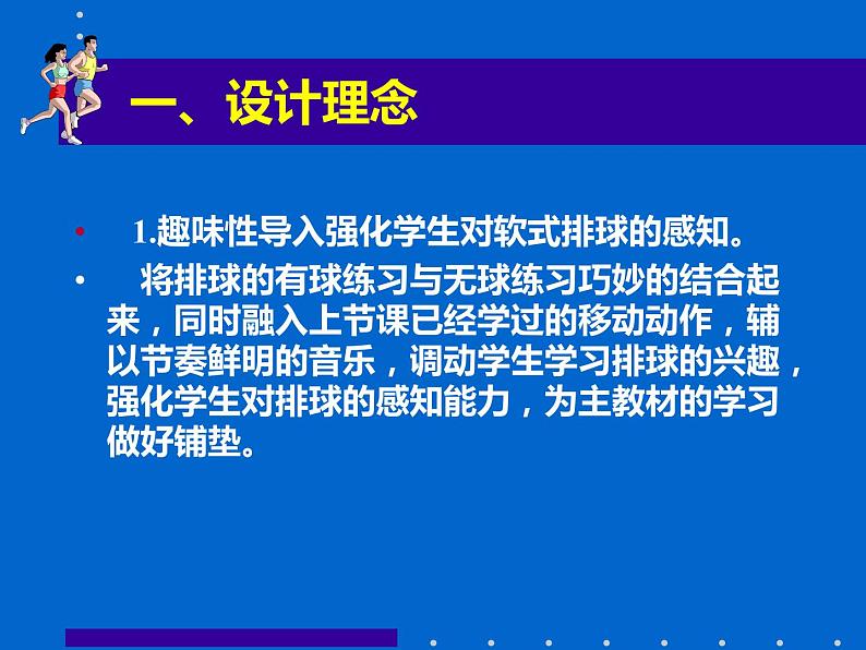 初中体育 七年级排球正面双手垫球教学 课件02