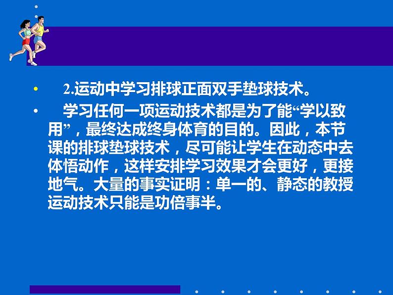 初中体育 七年级排球正面双手垫球教学 课件03