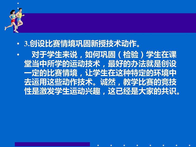 初中体育 七年级排球正面双手垫球教学 课件04