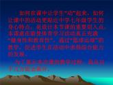 初中体育与健康 人教课标版 七年级 《篮球基本技术》PPT课件 课件