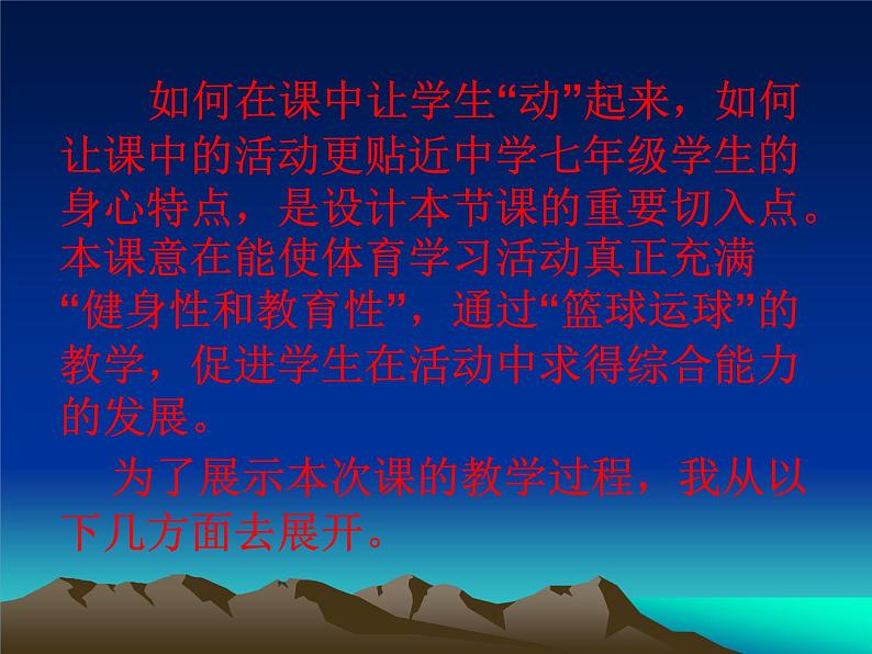 初中体育与健康 人教课标版 七年级 《篮球基本技术》PPT课件 课件第2页