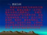 初中体育与健康 人教课标版 七年级 《篮球基本技术》PPT课件 课件