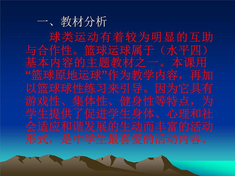 初中体育与健康 人教课标版 七年级 《篮球基本技术》PPT课件 课件第3页