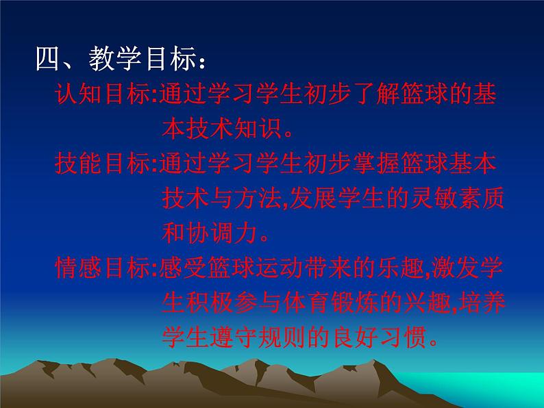 初中体育与健康 人教课标版 七年级 《篮球基本技术》PPT课件 课件第6页