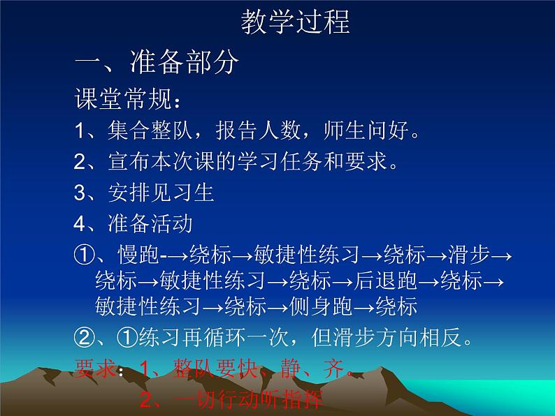 初中体育与健康 人教课标版 七年级 《篮球基本技术》PPT课件 课件第7页