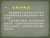 初中体育与健康 人教课标版 七年级 行进间、体前变向换手运球 篮球：行进间运球 课件