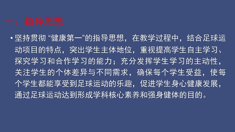 初中体育与健康 人教课标版 七年级 简单战术配合 足球 课件02