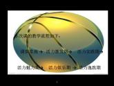 初中体育与健康 人教课标版 七年级 篮球 篮球球性练习 课件