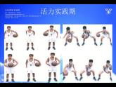 初中体育与健康 人教课标版 七年级 篮球 篮球球性练习 课件