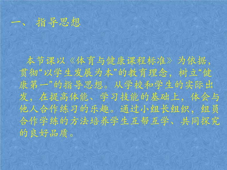 初中体育与健康 人教课标版 七年级 简单战术配合 足球脚内侧传球 课件02