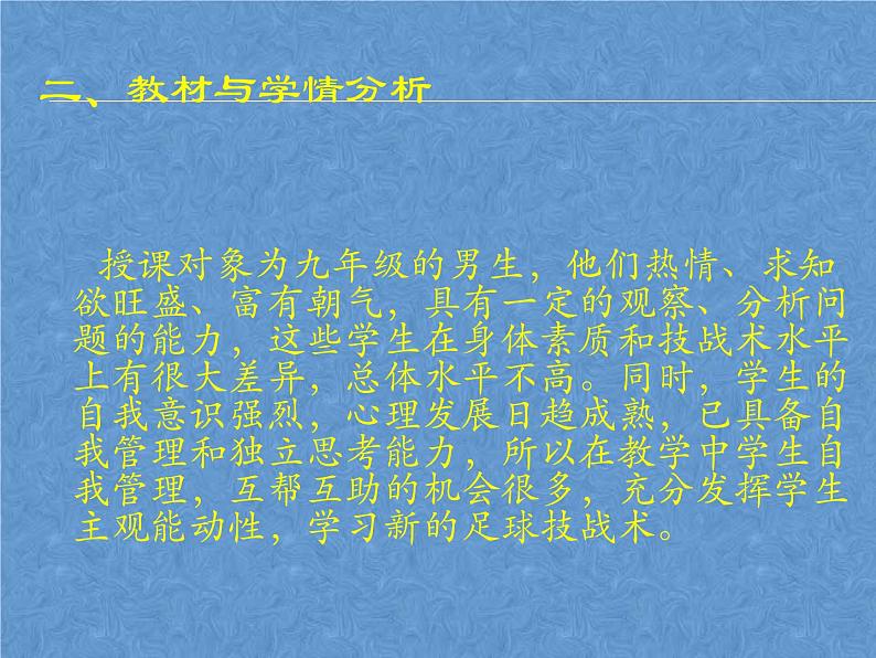 初中体育与健康 人教课标版 七年级 简单战术配合 足球脚内侧传球 课件04