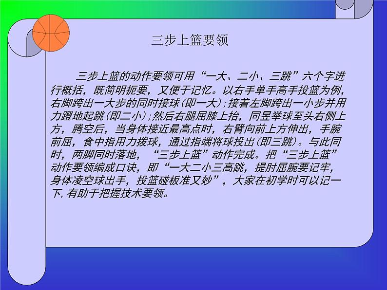 初中体育与健康 人教课标版 七年级 篮球三步上篮 课件第5页