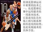 初中体育与健康 人教课标版 七年级 双手胸前传球 篮球双手胸前传接球 课件