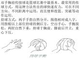 初中体育与健康 人教课标版 七年级 双手胸前传球 篮球双手胸前传接球 课件