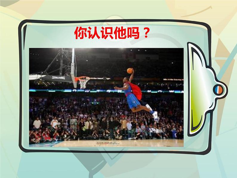 初中体育与健康 人教课标版 七年级 双手胸前传球 篮球  课件第2页