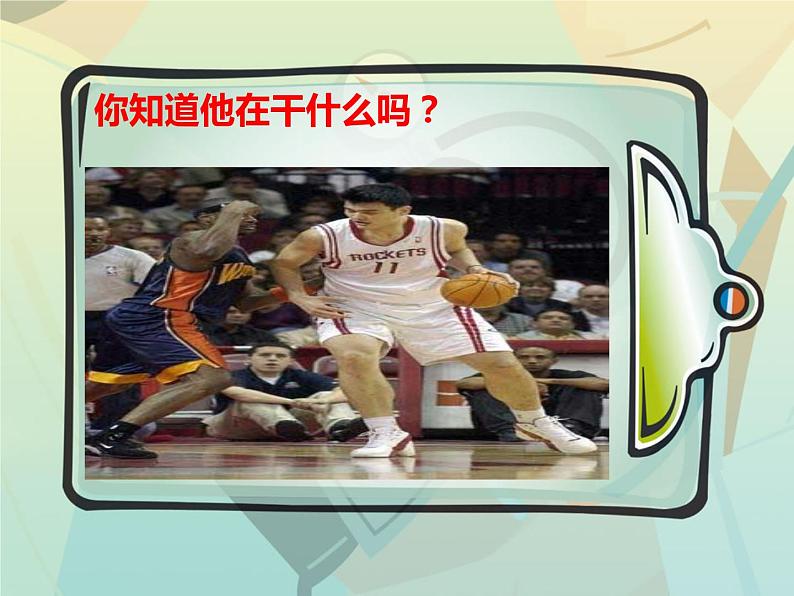 初中体育与健康 人教课标版 七年级 双手胸前传球 篮球  课件第3页