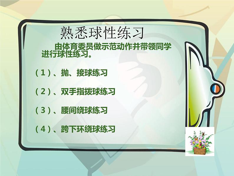 初中体育与健康 人教课标版 七年级 双手胸前传球 篮球  课件第8页