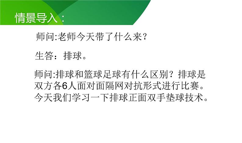 初中体育与健康 人教课标版 七年级 正面双手垫球排球 课件03