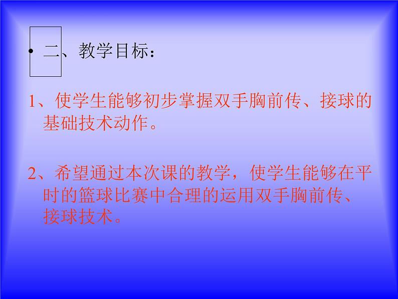 初中体育与健康 人教课标版 七年级 双手胸前传球 篮球双手胸前传接球  课件03