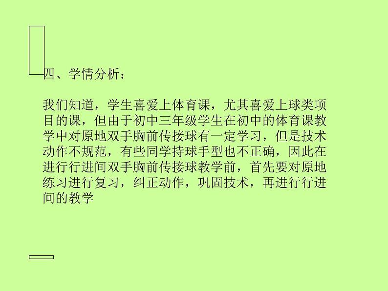 初中体育与健康 人教课标版 七年级 双手胸前传球 篮球双手胸前传接球  课件05