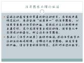 初中体育与健康 人教课标版 七年级 篮球——原地单手肩上投篮 课件