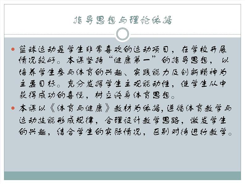 初中体育与健康 人教课标版 七年级 篮球——原地单手肩上投篮 课件02