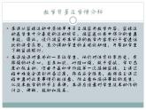 初中体育与健康 人教课标版 七年级 篮球——原地单手肩上投篮 课件