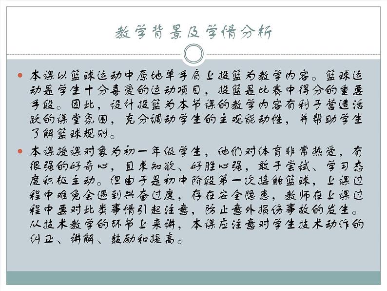 初中体育与健康 人教课标版 七年级 篮球——原地单手肩上投篮 课件03