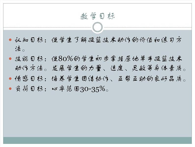 初中体育与健康 人教课标版 七年级 篮球——原地单手肩上投篮 课件04