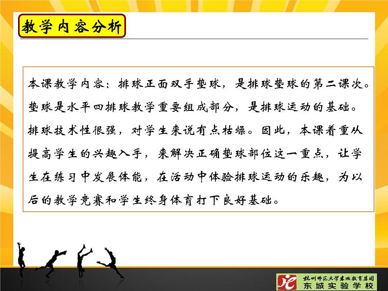 初中体育与健康 人教课标版 七年级 正面双手垫球 排球正面双手垫球PPT 课件03