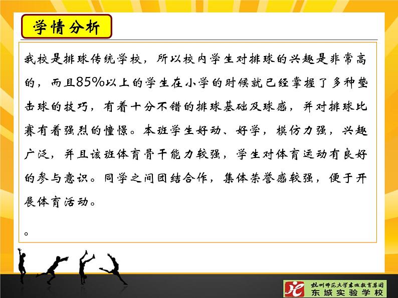 初中体育与健康 人教课标版 七年级 正面双手垫球 排球正面双手垫球PPT 课件06