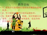 初中体育与健康 人教课标版 七年级 双手胸前传球 学习篮球高运球技术 课件