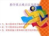 初中体育与健康 人教课标版 七年级 双手胸前传球 学习篮球高运球技术 课件