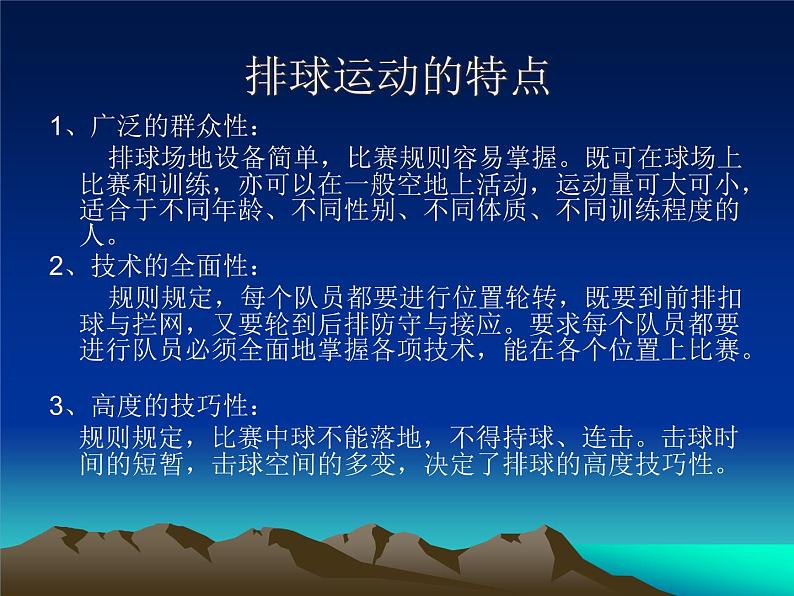 初中体育与健康 人教 课标版 七年级 7排球 排球理论教学   课件第8页