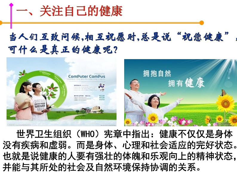 初中体育与健康 人教 课标版 七年级 1体育与健康理论知识 生活方式与健康 课件03