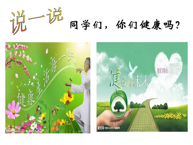 初中体育与健康 人教 课标版 七年级 1体育与健康理论知识 生活方式与健康 课件04